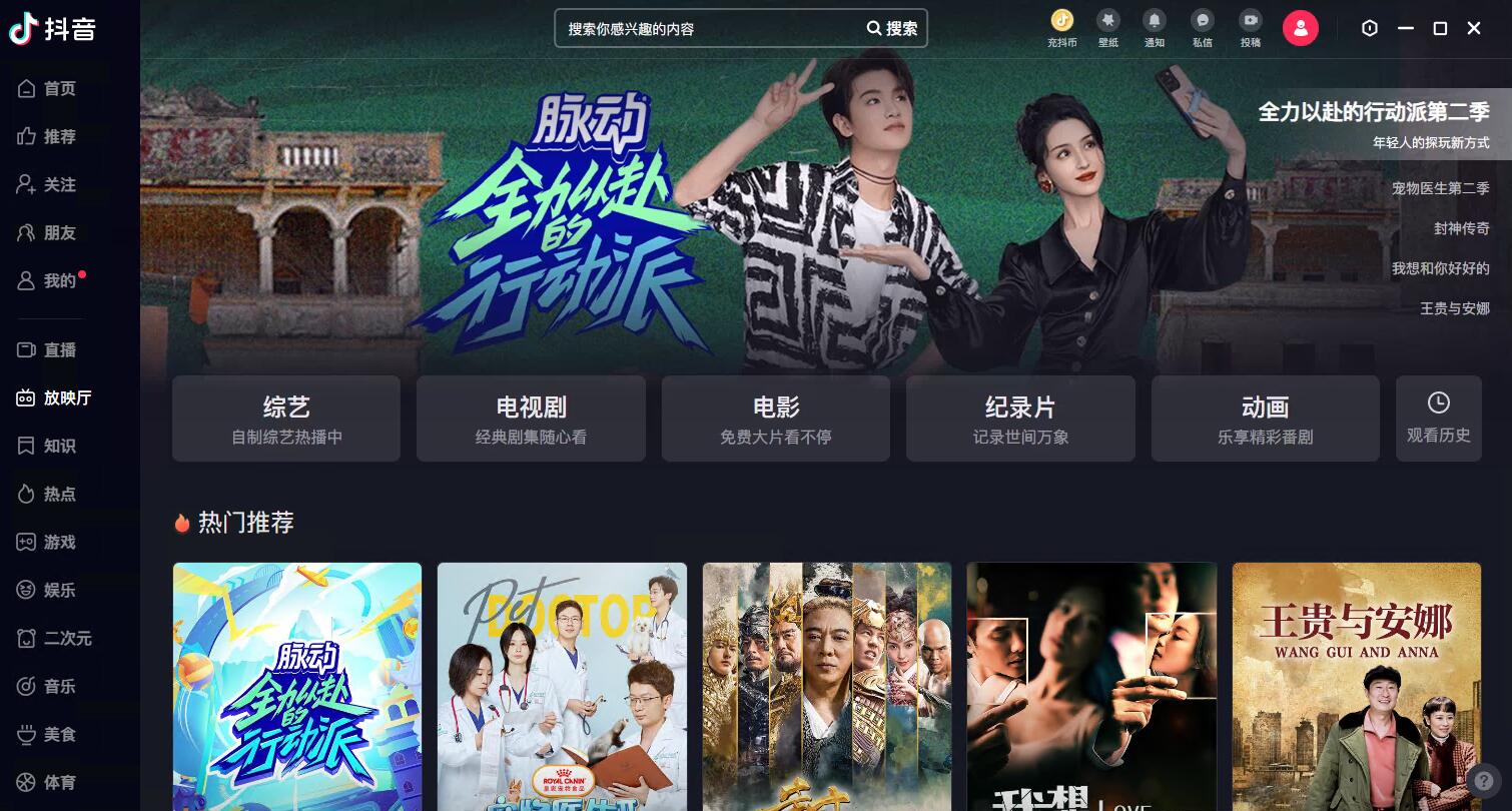 抖音电脑版下载官方版