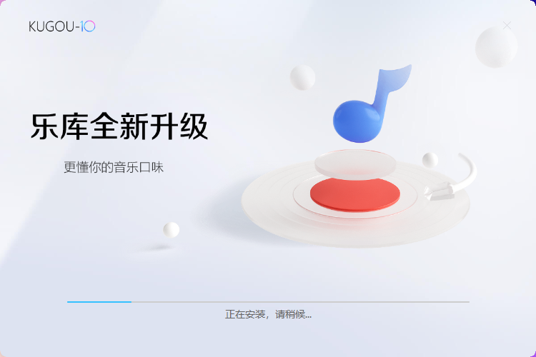 酷狗音乐最新版安装