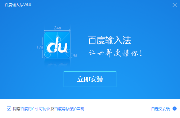 百度输入法下载