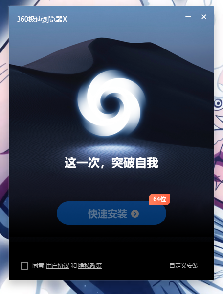 360极速浏览器怎么样 360极速浏览器截图