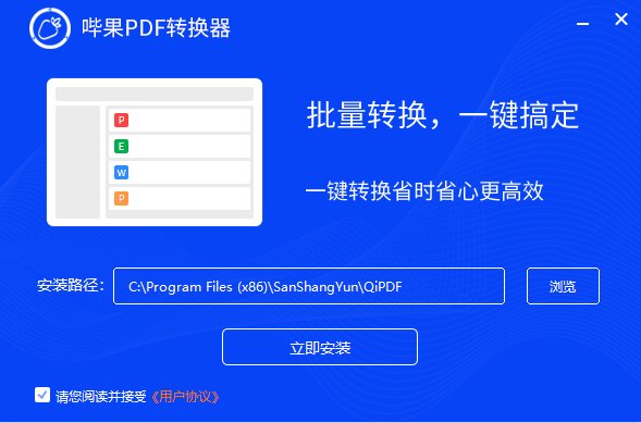 哔果PDF转换器截图