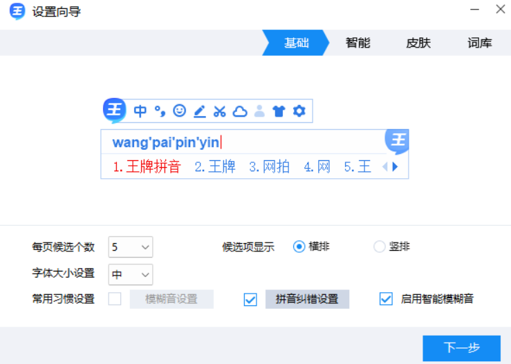 2345王牌输入法截图
