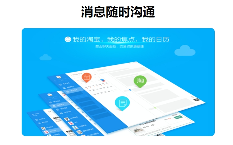 阿里旺旺下载官方版 阿里旺旺截图