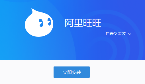 阿里旺旺买家版