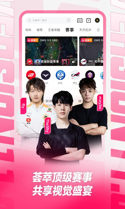 虎牙直播app截图