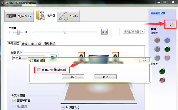 Realtek 高清音频管理器(Realtek HD audio)软件下载 Realtek 高清音频管理器(Realtek HD audio)截图