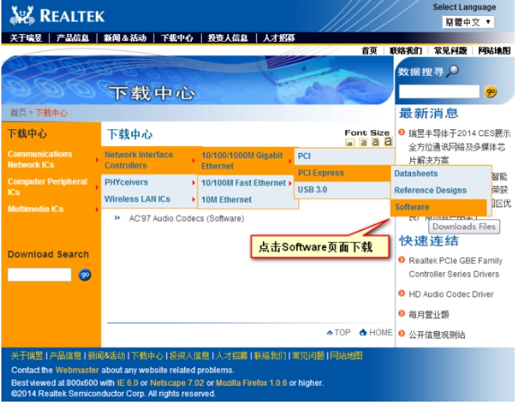 Realtek网卡驱动