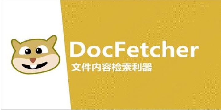 DocFetcher下载 DocFetcher截图