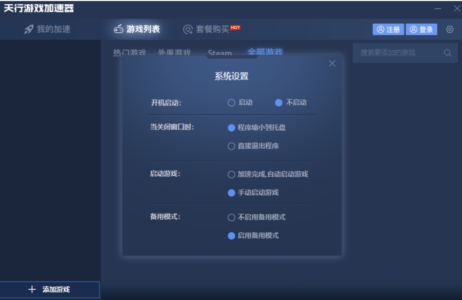 天行加速器截图