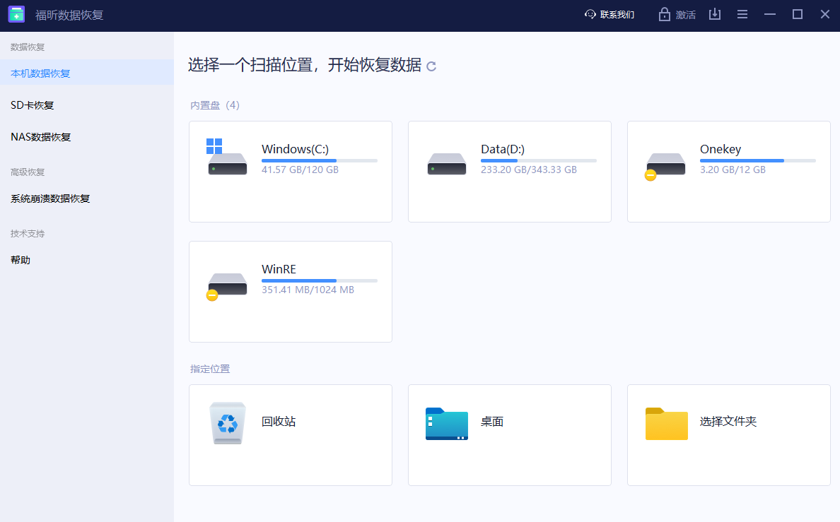 福昕数据恢复截图