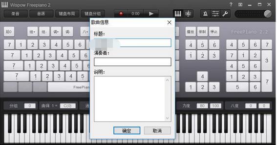 FreePiano截图