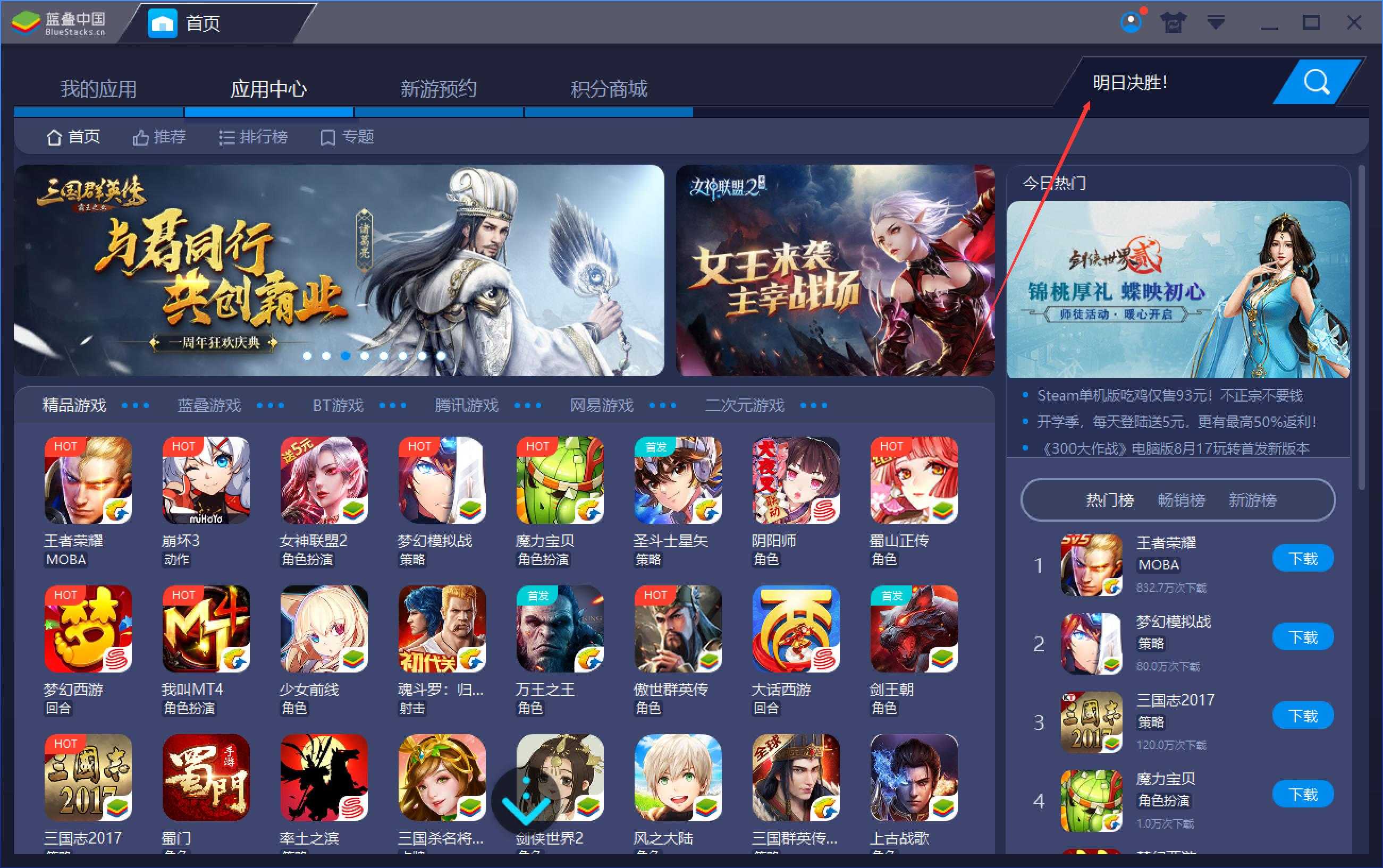 蓝叠安卓模拟器