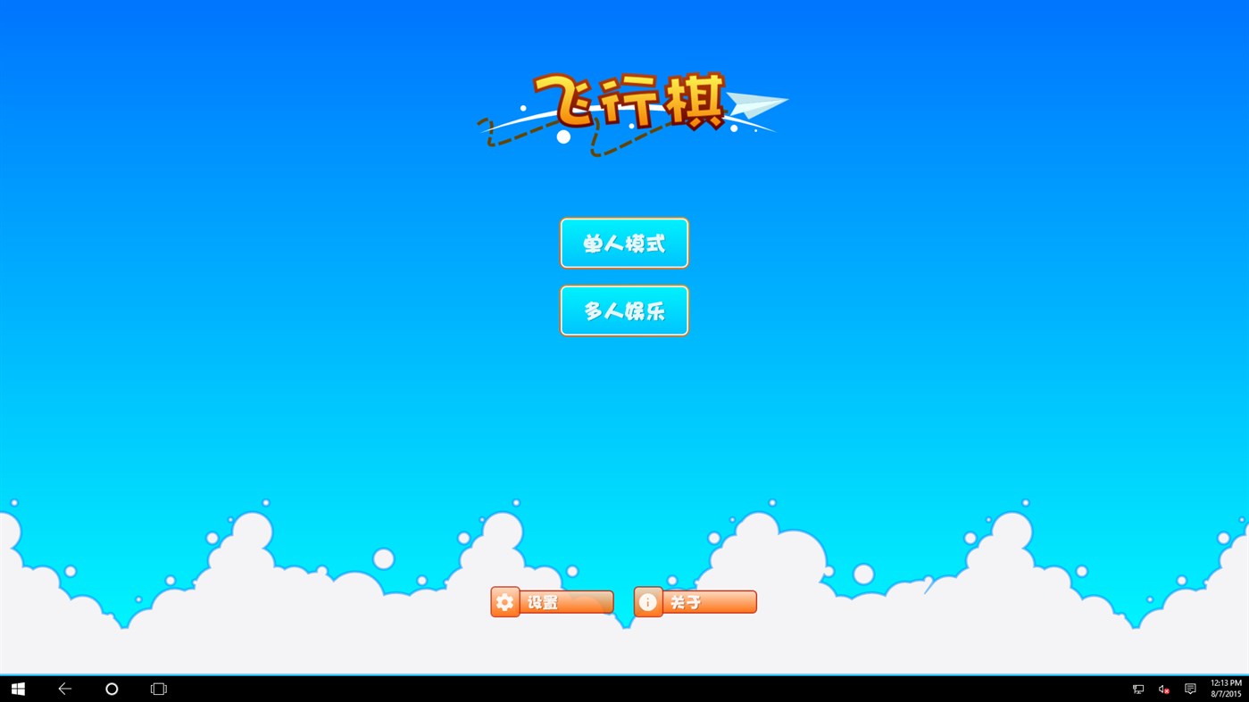 飞行棋下载安装 飞行棋截图