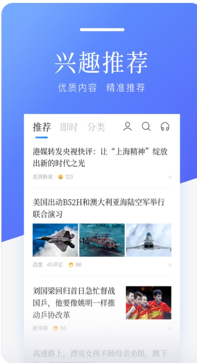 百度新闻截图