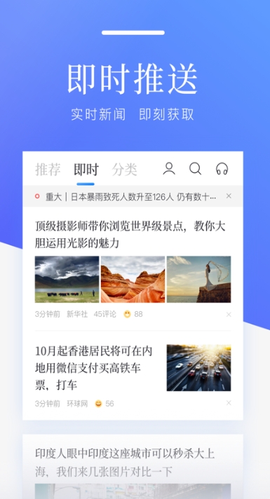 百度新闻截图