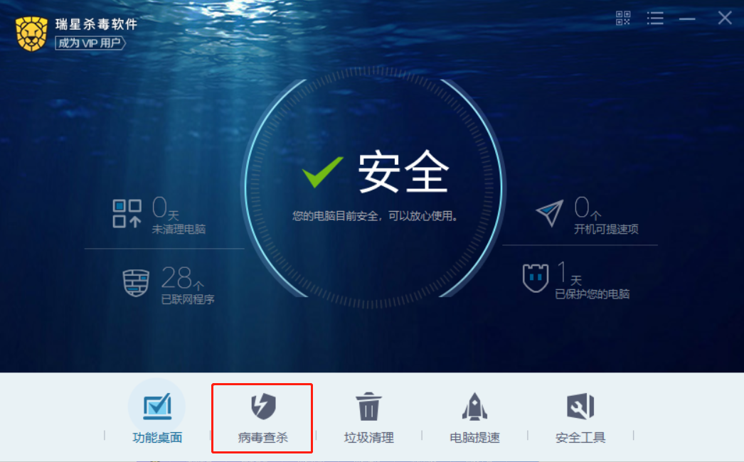 瑞星杀毒软件最新版安装 瑞星杀毒软件截图