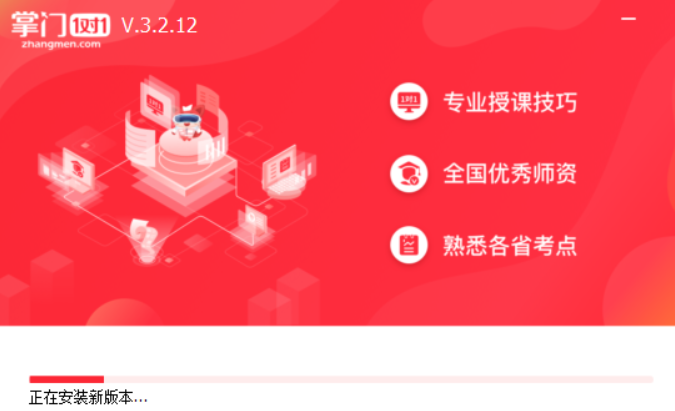 掌门1对1客户端