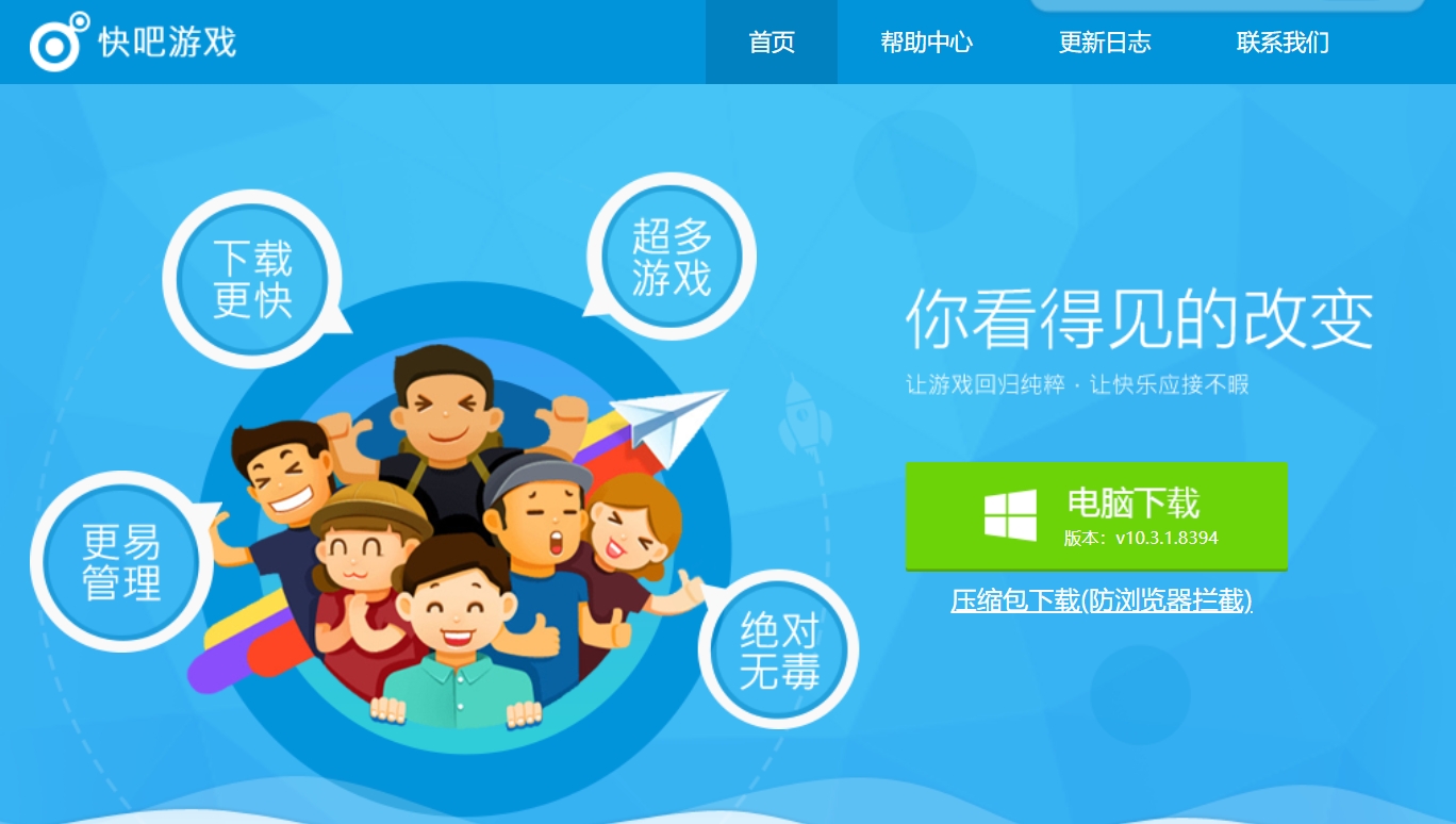 快吧游戏盒截图