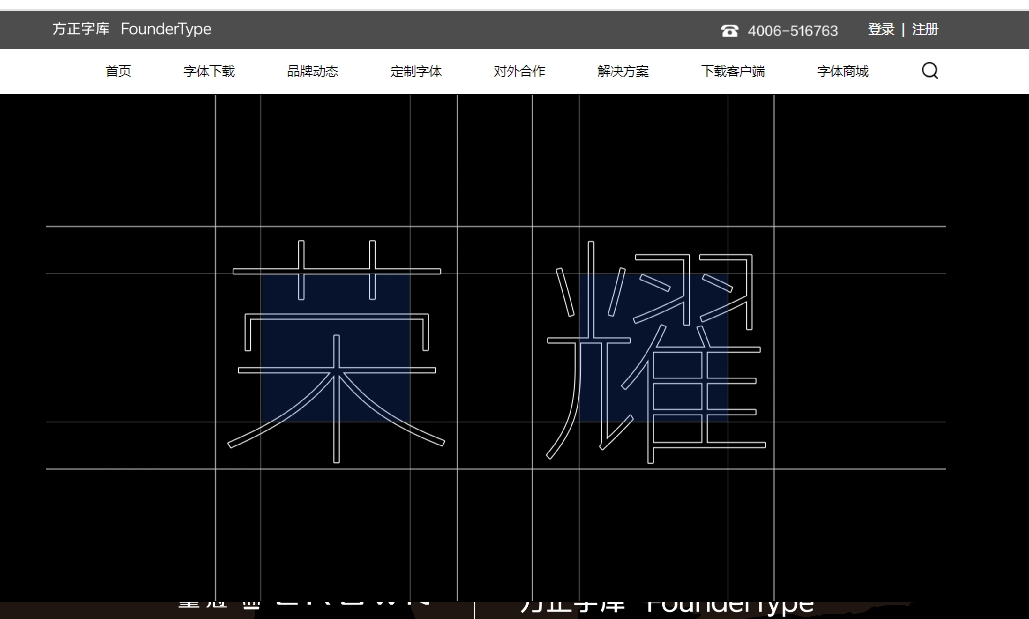 方正字体打包截图
