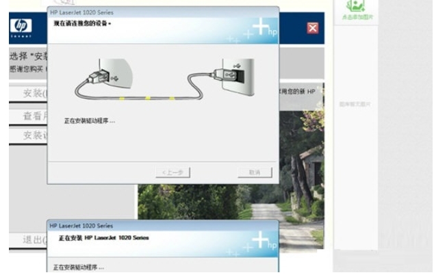惠普1020驱动截图