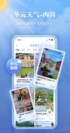 墨迹天气手机版截图