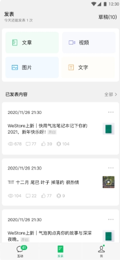 微信订阅号助手