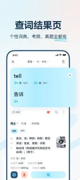 有道翻译官截图