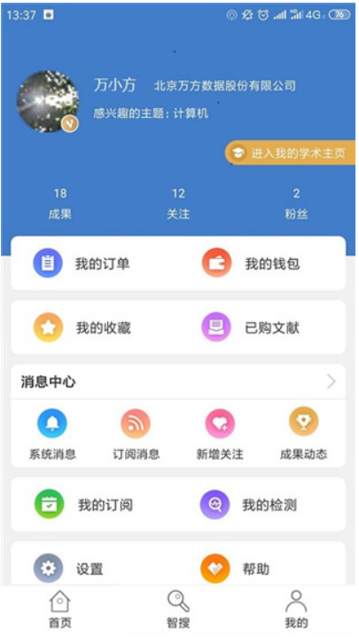万方数据截图