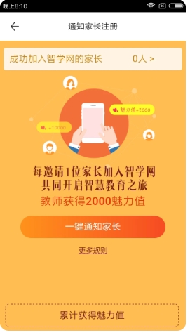 智学网教师端截图