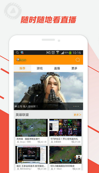 斗鱼tv直播平台截图