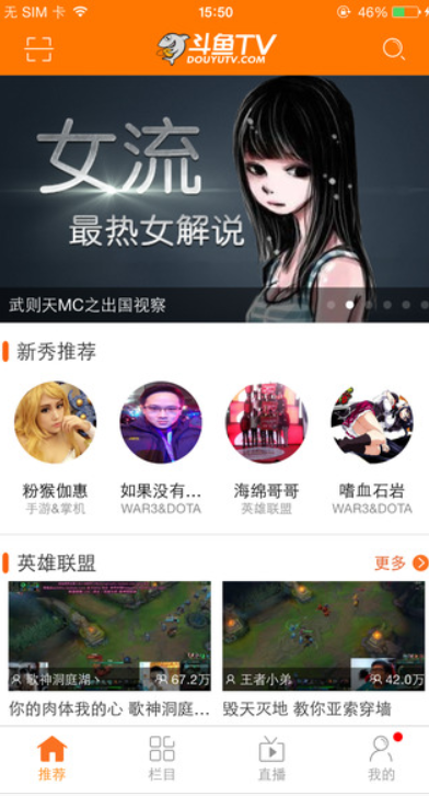 斗鱼tv直播平台截图