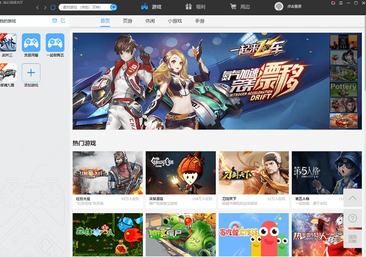 360游戏大厅截图