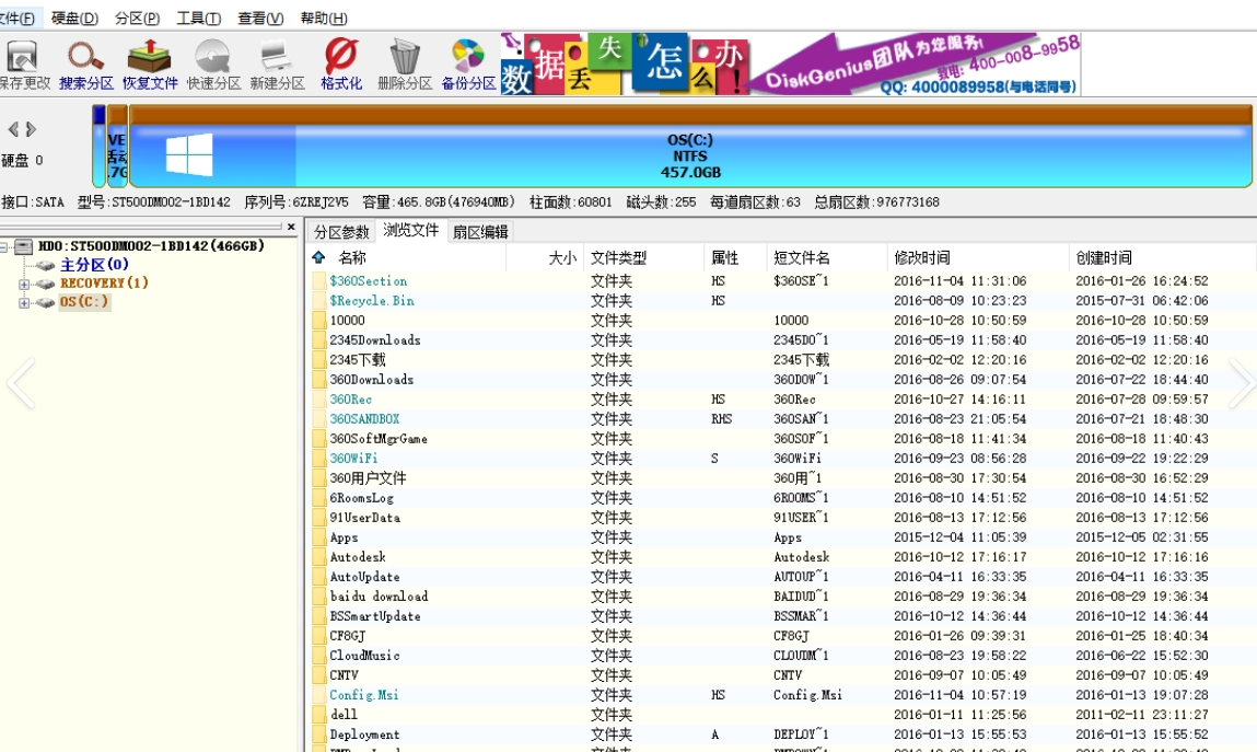 DG磁盘工具DiskGenius截图