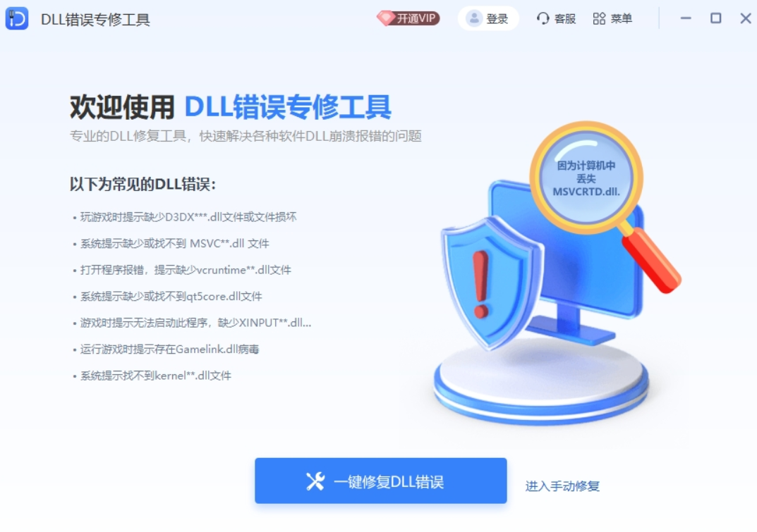 DLL CARE(dll修复工具)