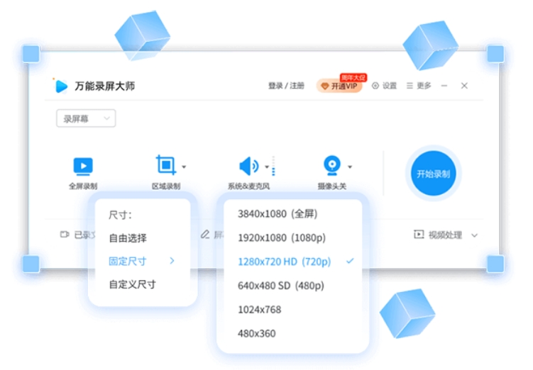 万能录屏大师截图