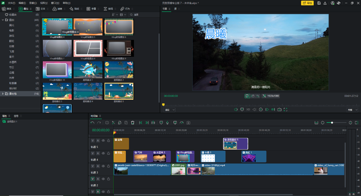 亮鱼剪辑专业版截图