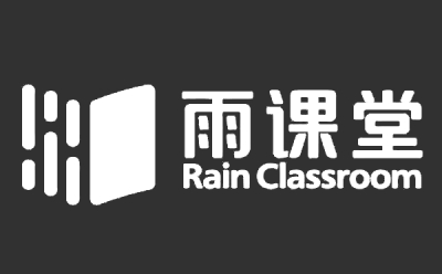 雨课堂段首LOGO
