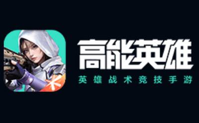 高能英雄段首LOGO