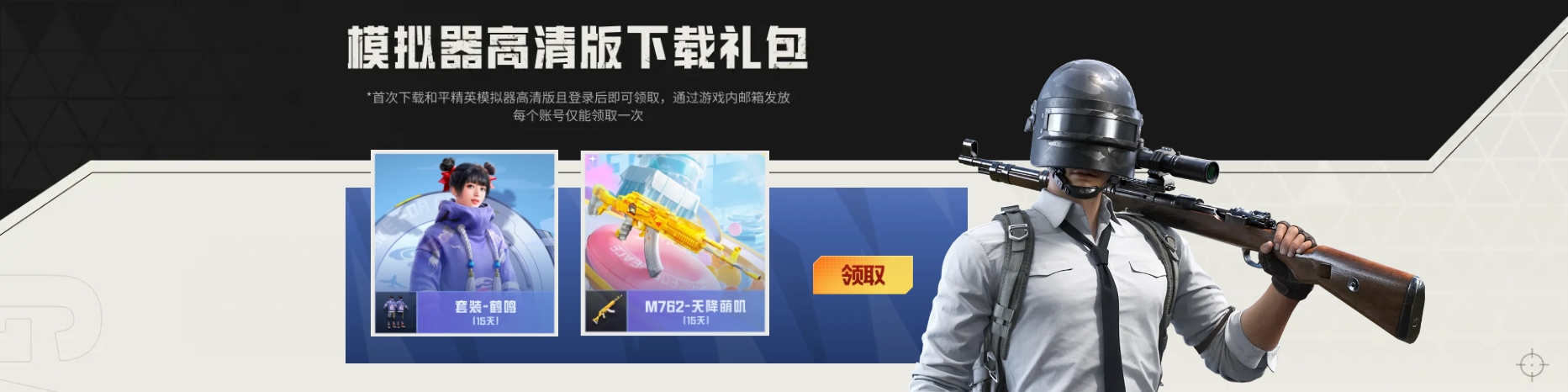 和平精英模拟器应用宝版截图