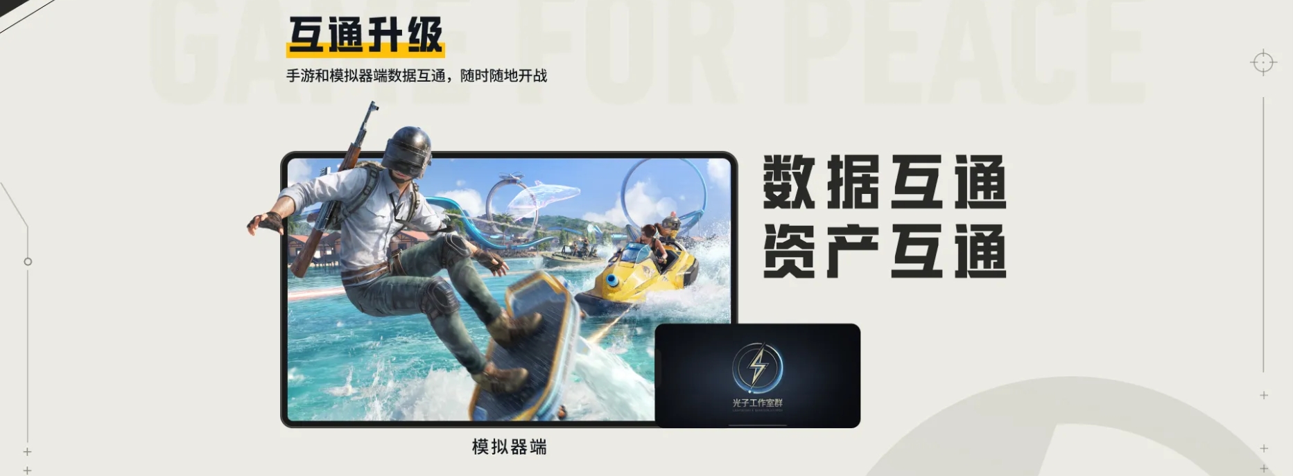 和平精英模拟器应用宝版截图