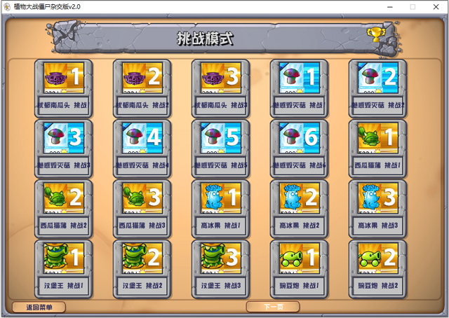 植物大战僵尸杂交版截图