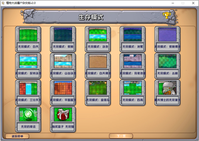 植物大战僵尸杂交版截图