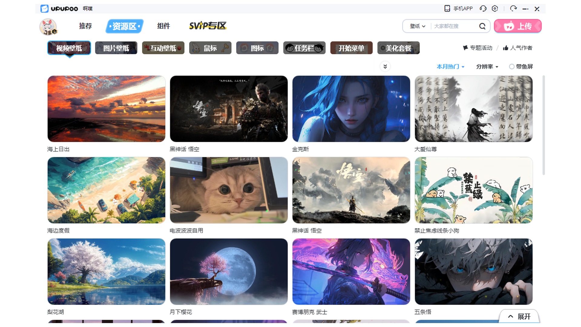 upupoo动态壁纸桌面截图
