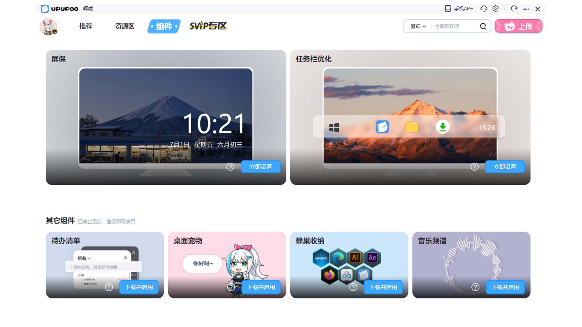 upupoo动态壁纸桌面截图