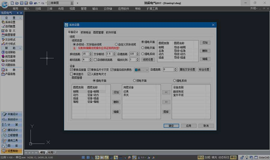 浩辰CAD电气 2024截图