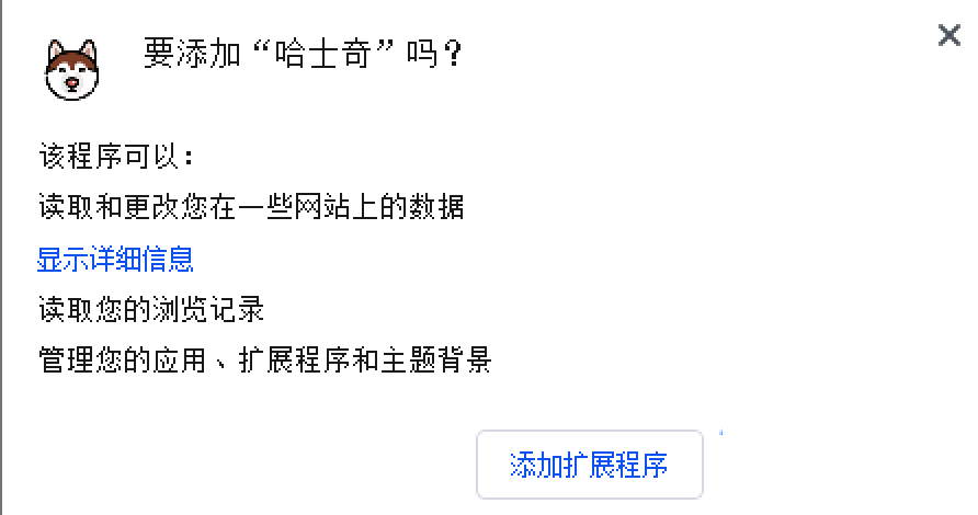 哈士奇插件截图