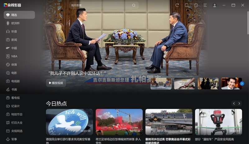 央视影音(CBOX)截图