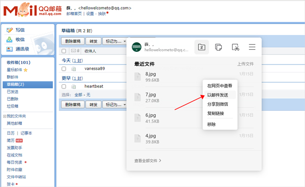 QQ邮箱截图