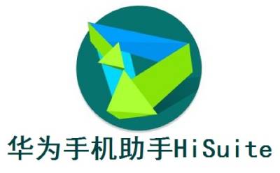 华为手机助手(HiSuite)段首LOGO