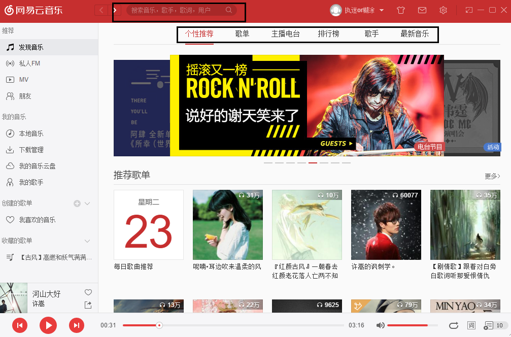 网易云音乐在线使用网页版 网易云音乐截图